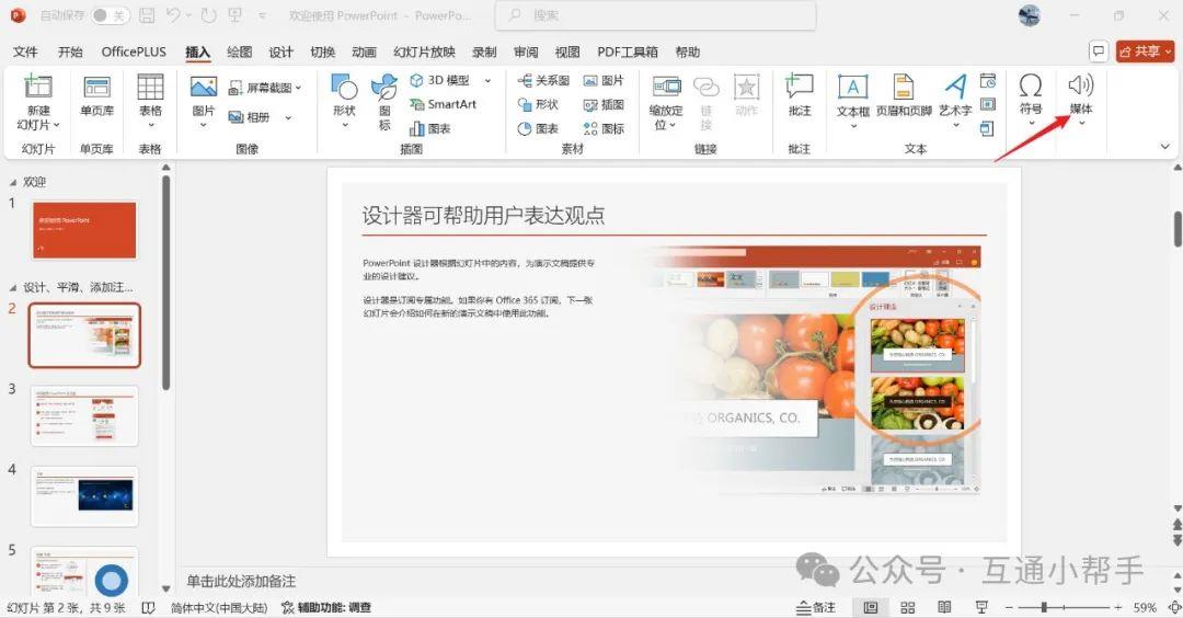 怎么在ppt里加音频