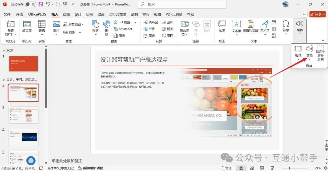 怎么在ppt里加音频