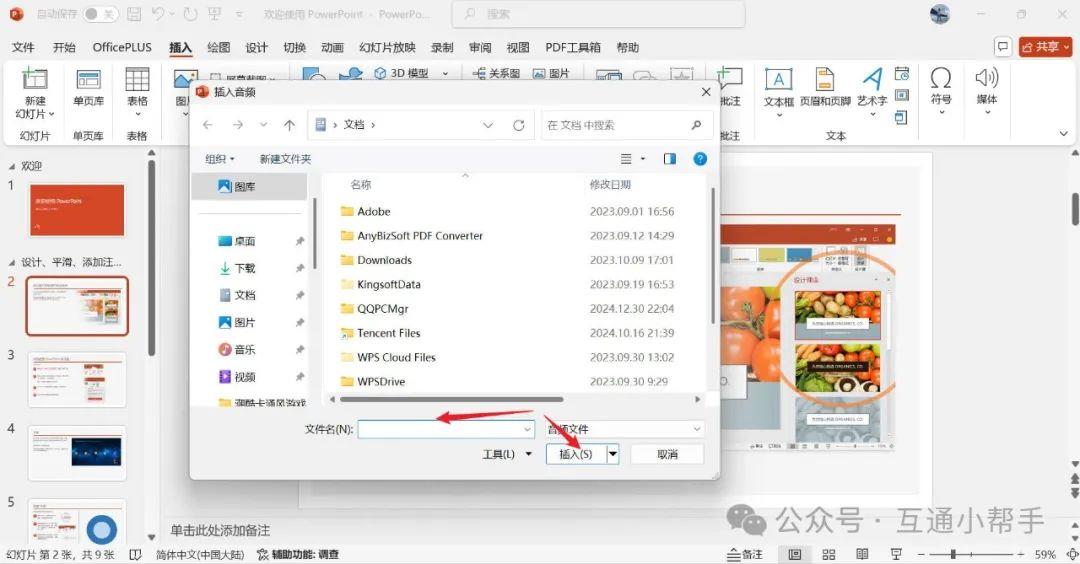 怎么在ppt里加音频
