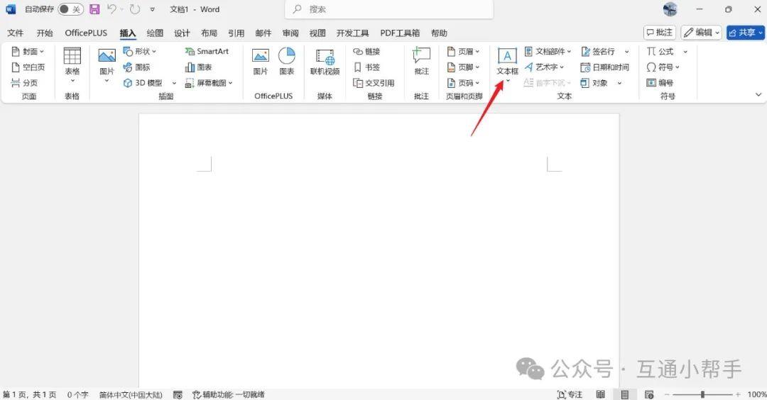 word怎么在图片上添加文字