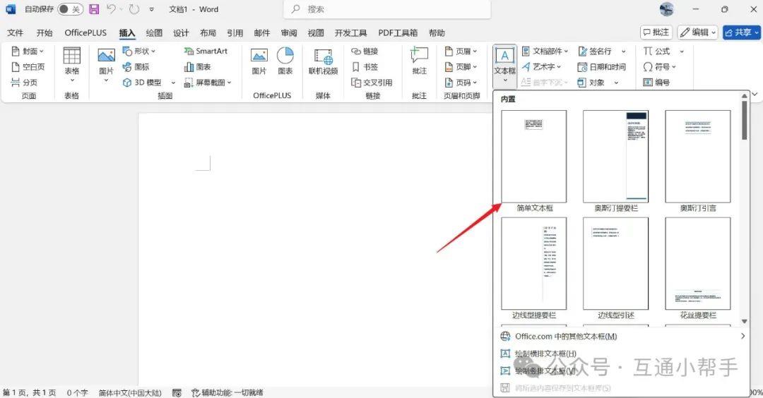 word怎么在图片上添加文字
