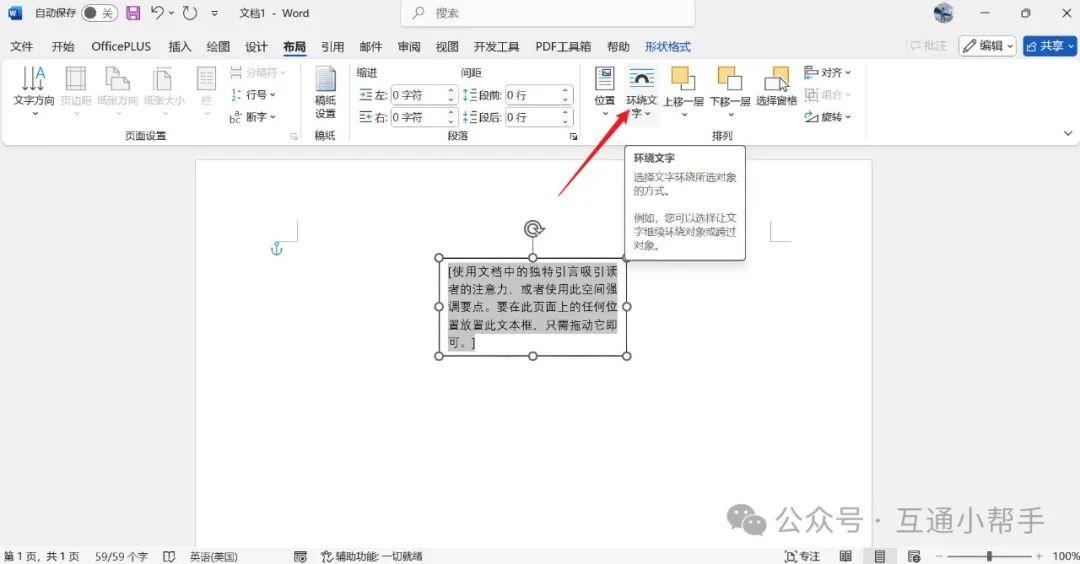 word怎么在图片上添加文字