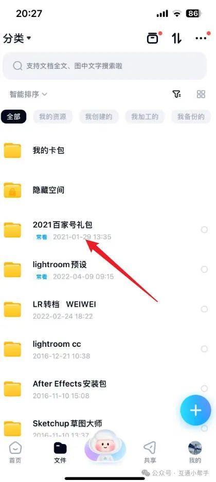 百度网盘文件怎么以文件形式发送到微信