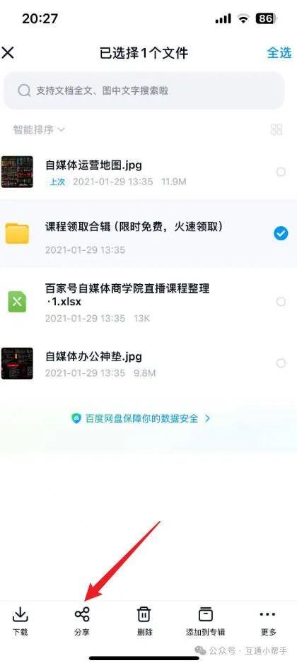 百度网盘文件怎么以文件形式发送到微信