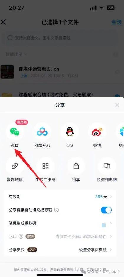 百度网盘文件怎么以文件形式发送到微信
