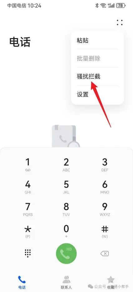 华为手机联系人黑名单在哪里查看