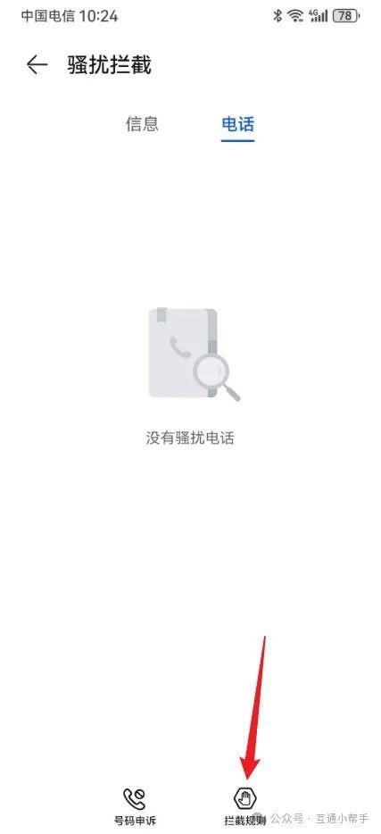 华为手机联系人黑名单在哪里查看