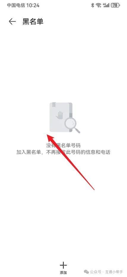 华为手机联系人黑名单在哪里查看