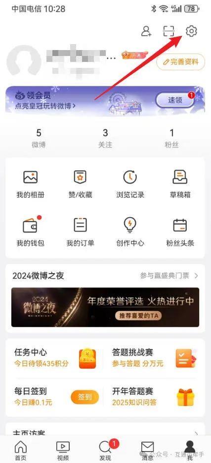 微博怎么关闭手机型号显示