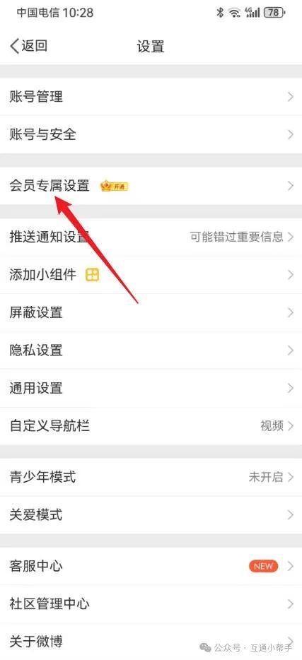 微博怎么关闭手机型号显示