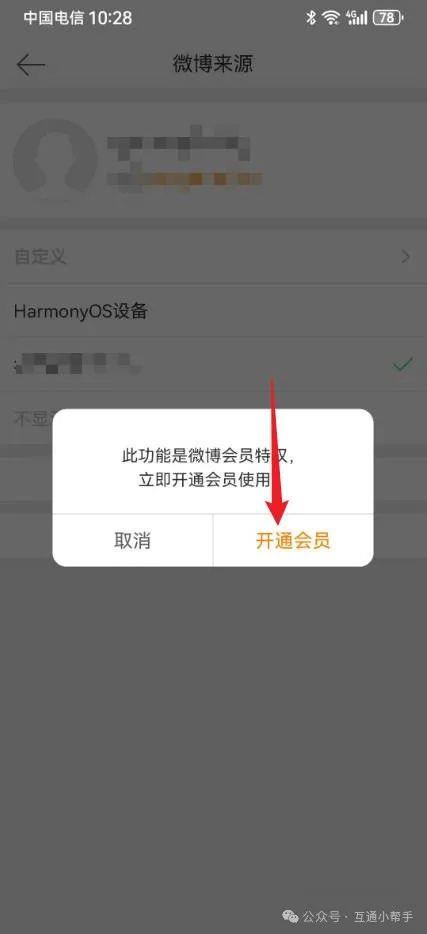 微博怎么关闭手机型号显示