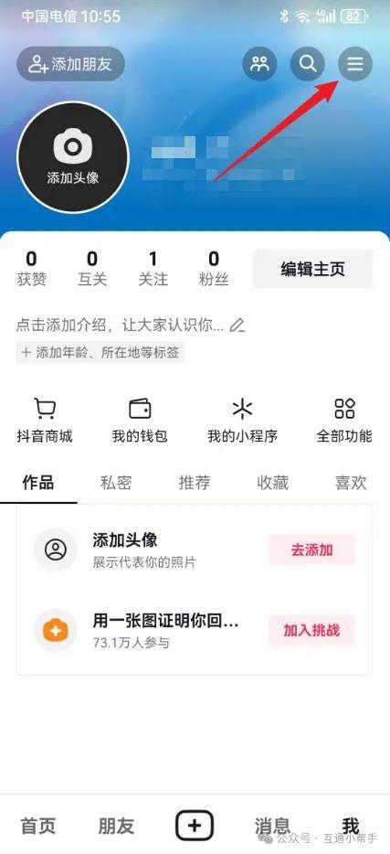 抖音往年今日怎么关闭