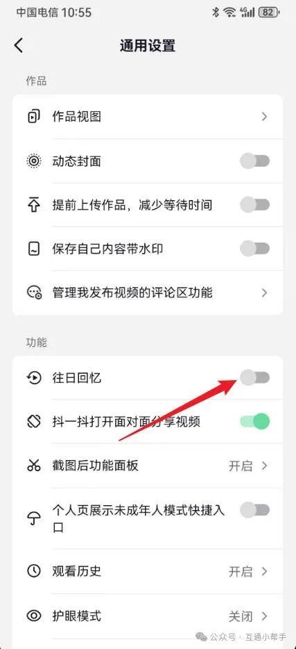 抖音往年今日怎么关闭