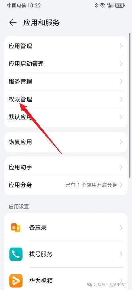 华为手机相机权限在哪里设置