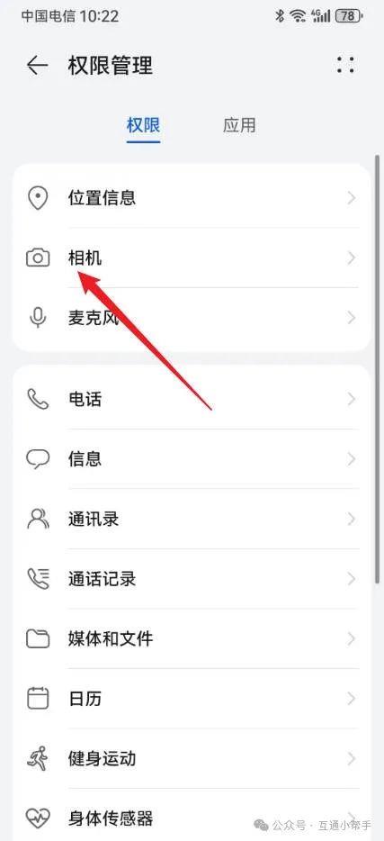 华为手机相机权限在哪里设置