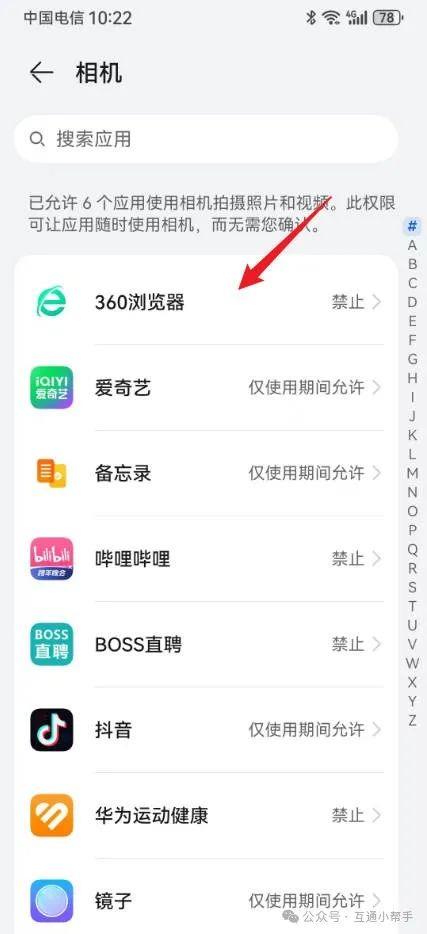 华为手机相机权限在哪里设置