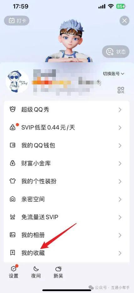 qq收藏怎么删除