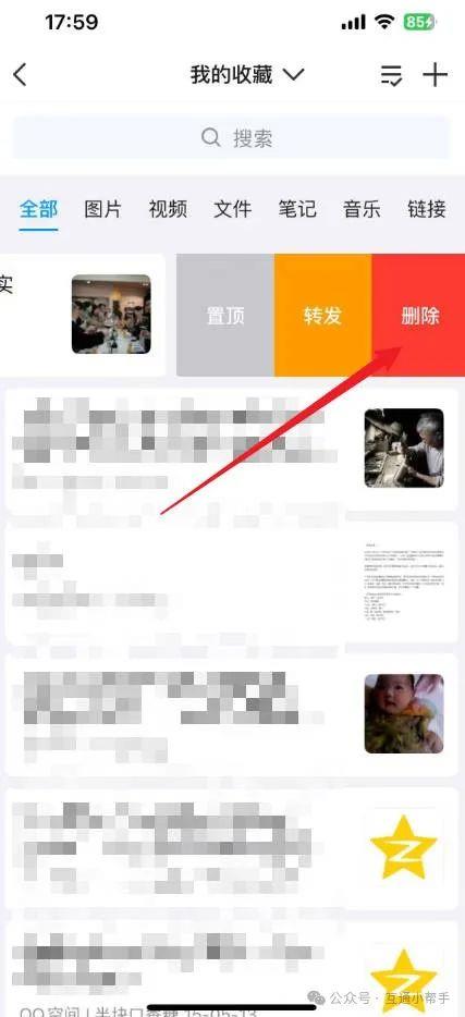 qq收藏怎么删除