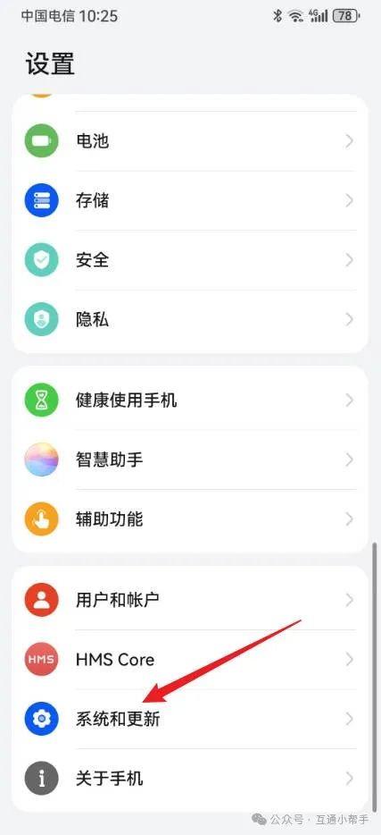 华为手机怎么关闭自动更新