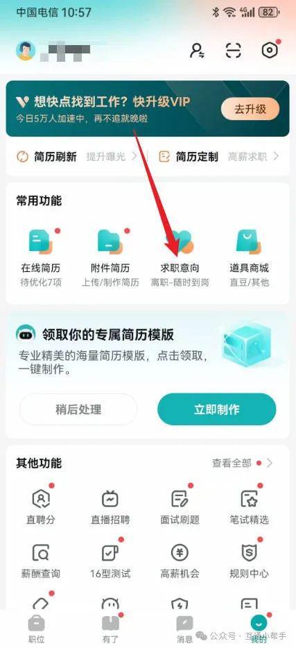 boss直聘如何关闭求职状态