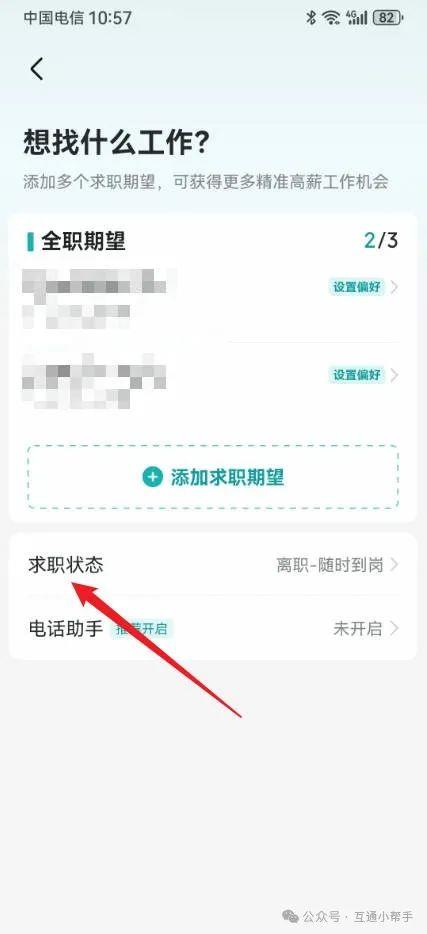 boss直聘如何关闭求职状态