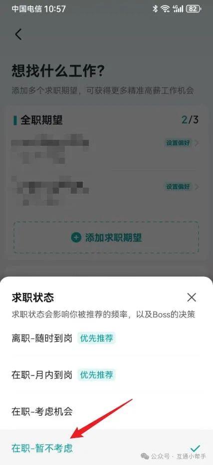 boss直聘如何关闭求职状态