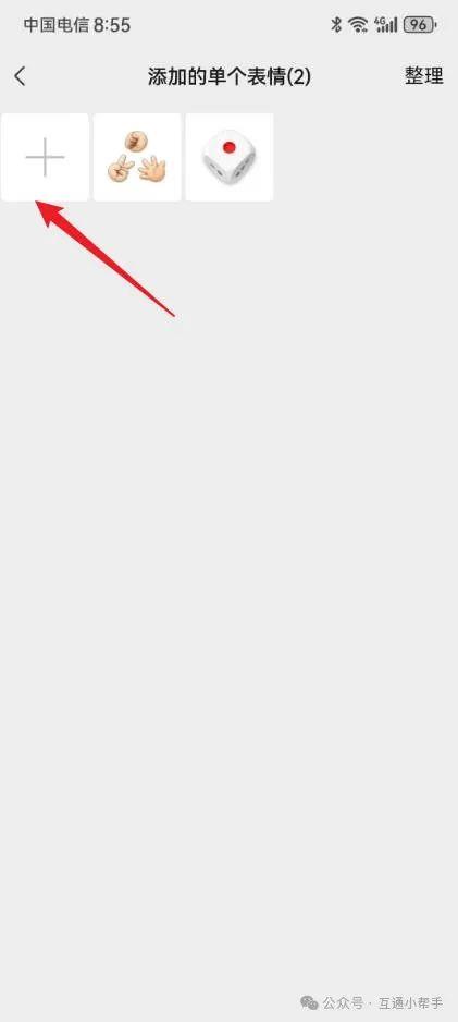 微信如何制作表情包