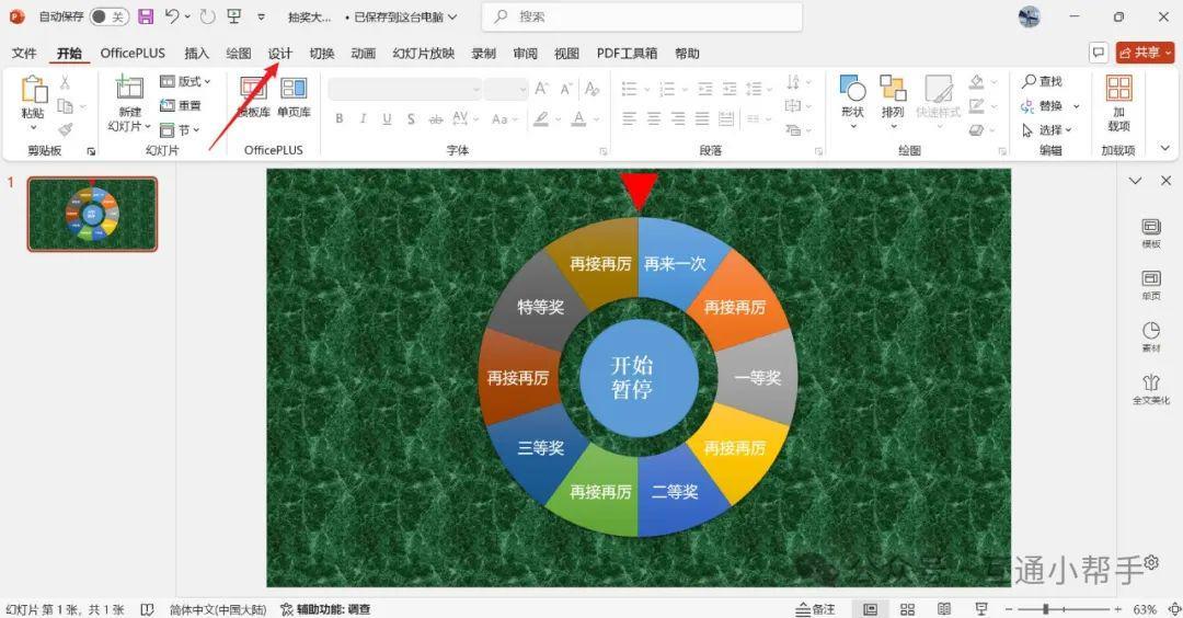 ppt怎么把图片背景变透明