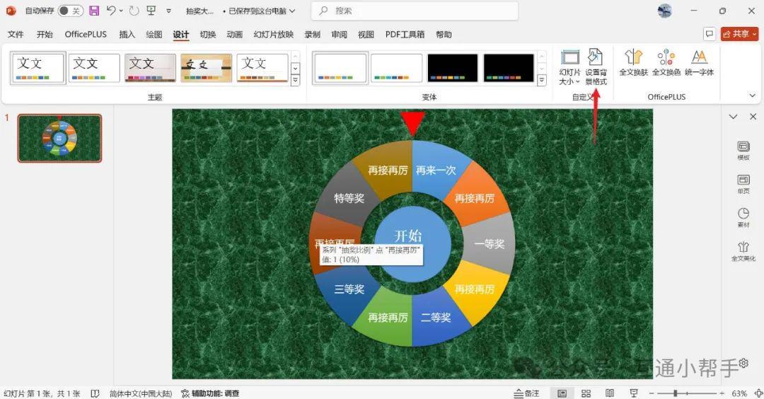 ppt怎么把图片背景变透明