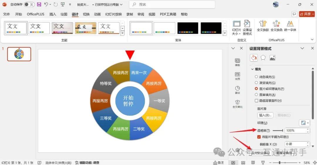 ppt怎么把图片背景变透明