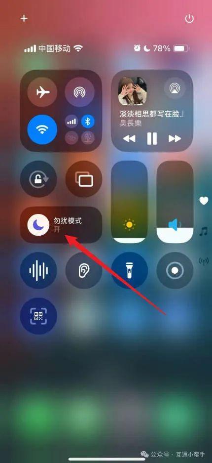 苹果手机怎么退出勿扰模式