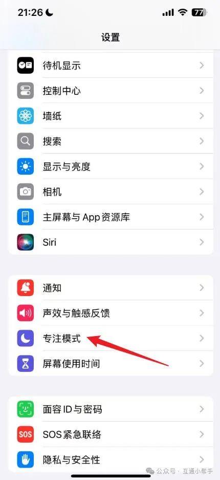 苹果手机怎么退出勿扰模式
