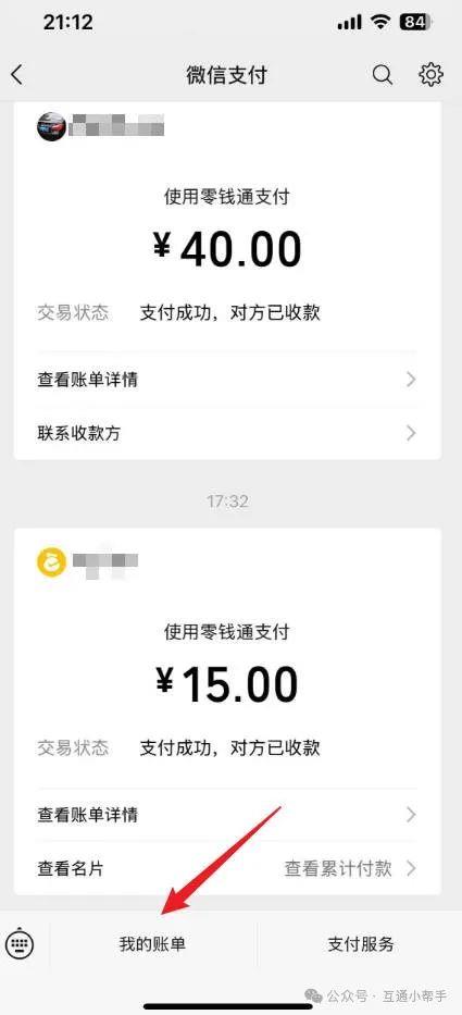 微信转账记录怎么查询