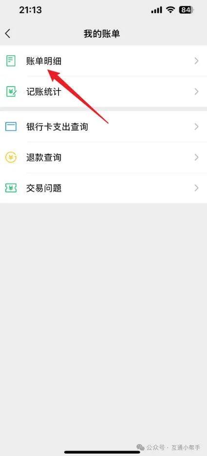 微信转账记录怎么查询