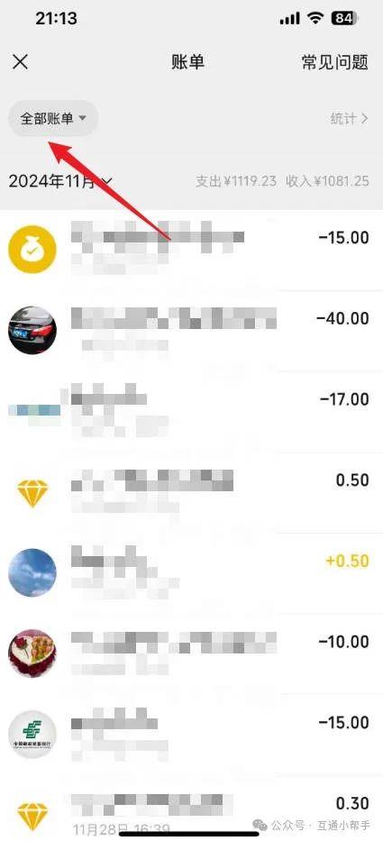 微信转账记录怎么查询