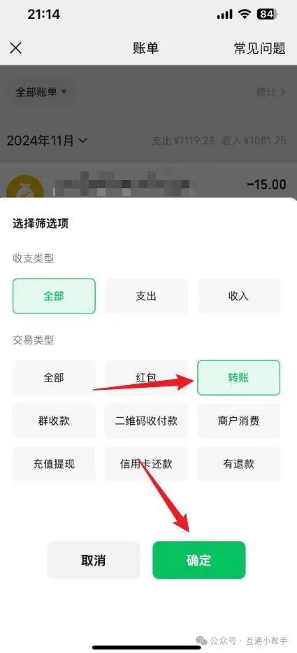 微信转账记录怎么查询