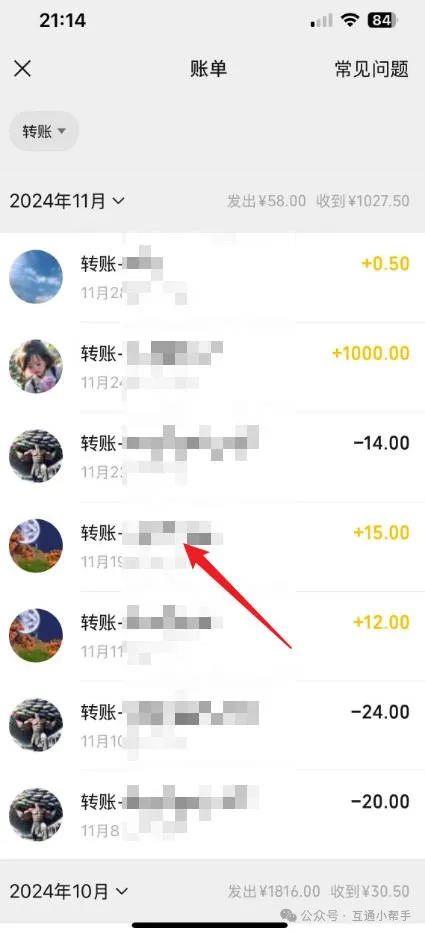 微信转账记录怎么查询