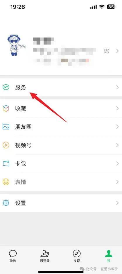 微信上社保怎么缴费