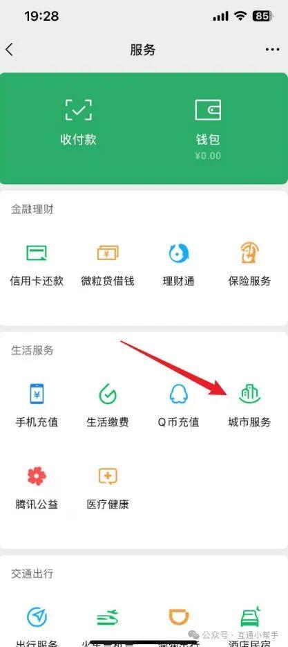 微信上社保怎么缴费
