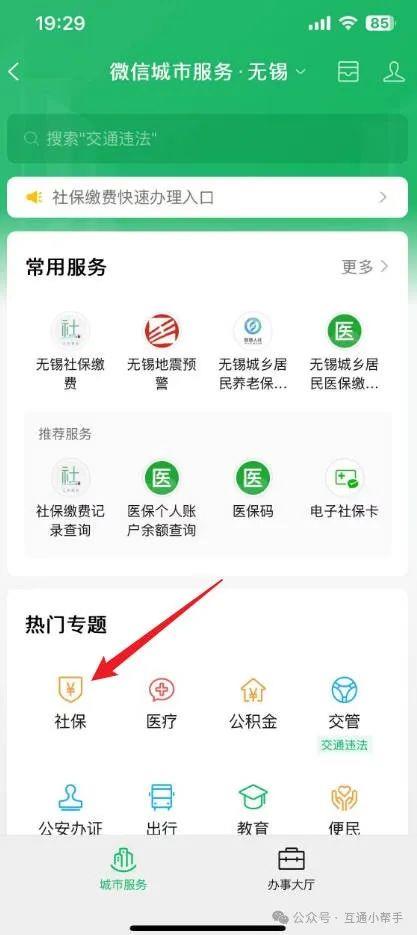微信上社保怎么缴费
