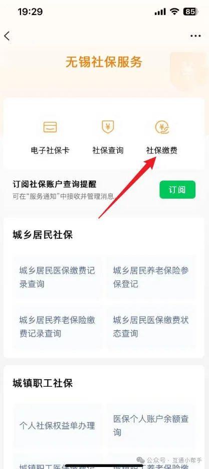 微信上社保怎么缴费