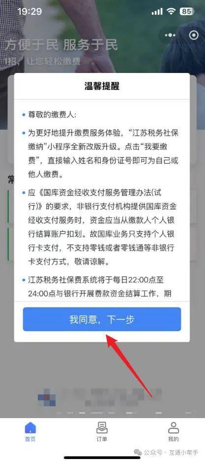 微信上社保怎么缴费