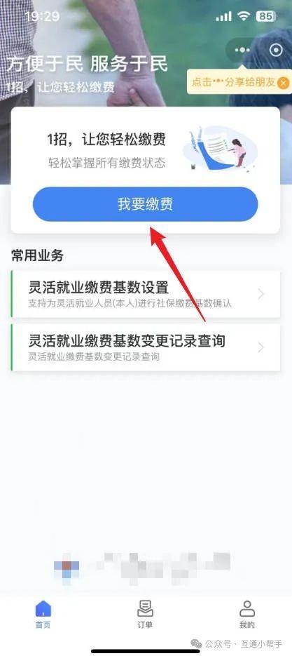 微信上社保怎么缴费