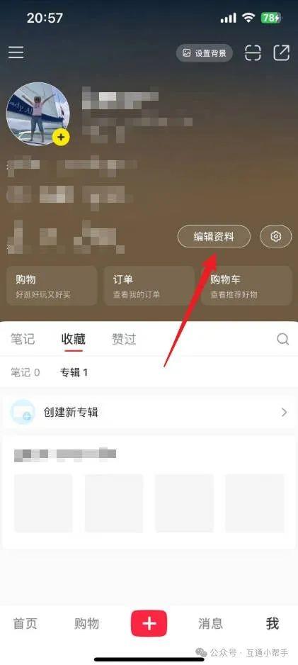小红书怎么改昵称