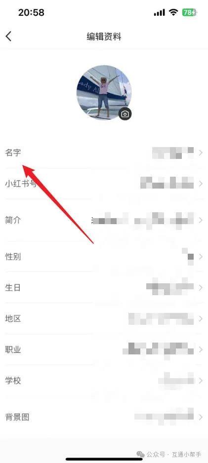 小红书怎么改昵称