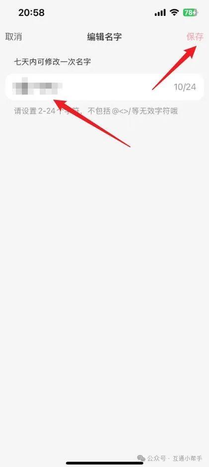 小红书怎么改昵称