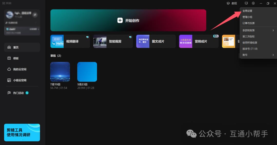 剪映照片默认3秒怎么改