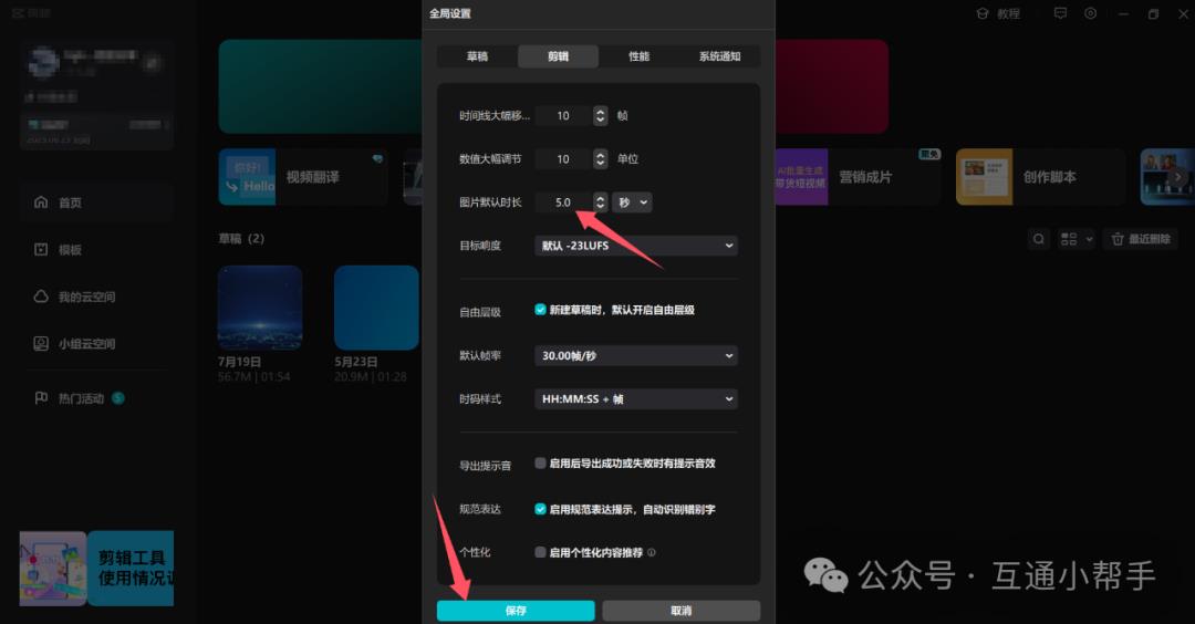 剪映照片默认3秒怎么改