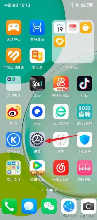 华为手机语言设置在哪里