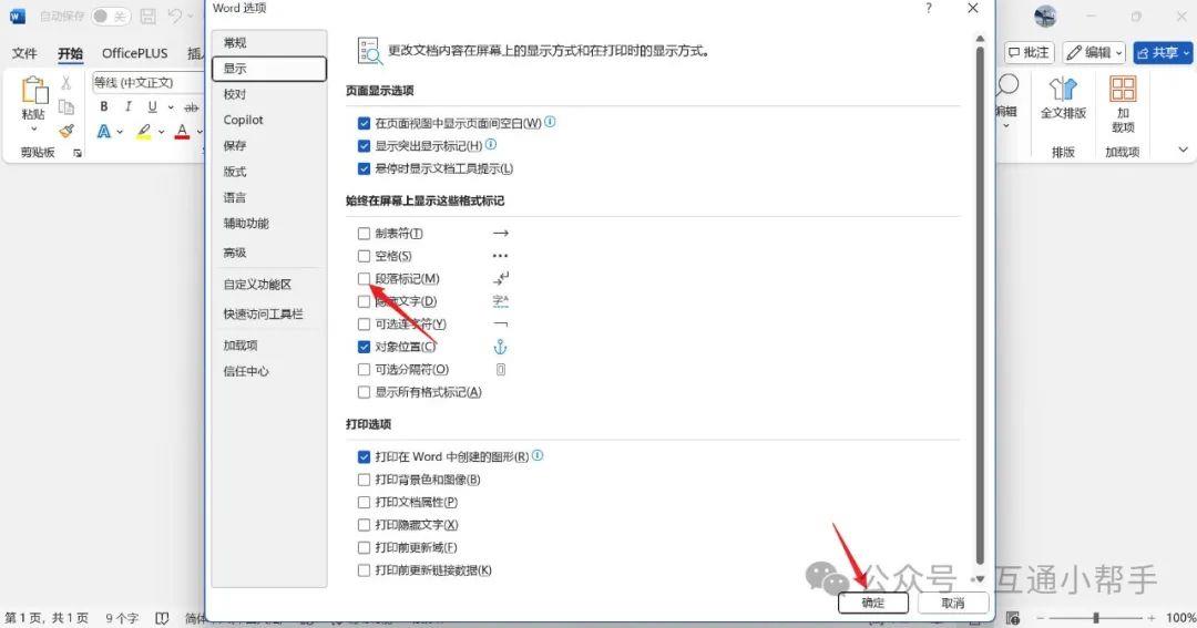 word中很多无用回车标记怎么删除